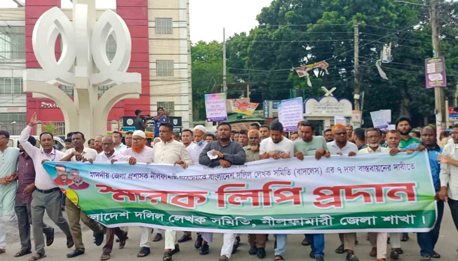 নীলফামারীতে সাত দফা দাবিতে দলিল লেখকদের বিক্ষোভ